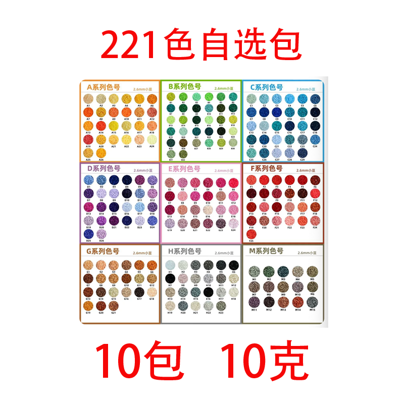{自选补充包}高品质融合豆221色拼豆豆手工DIY{选10包更划算}