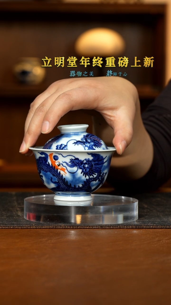 【闪购商品】立明堂小龙女盖碗