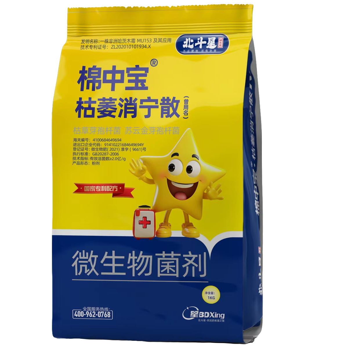 棉花枯黄萎，就用棉中宝枯萎消宁散改善增产生长壮苗