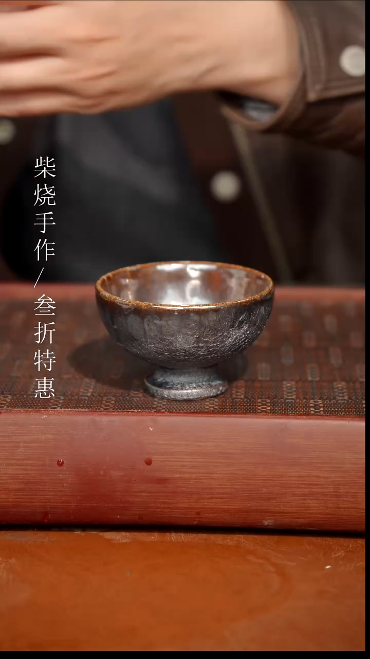 陶瓷奢瓷/瑞寅柴烧茶器（杯子）378