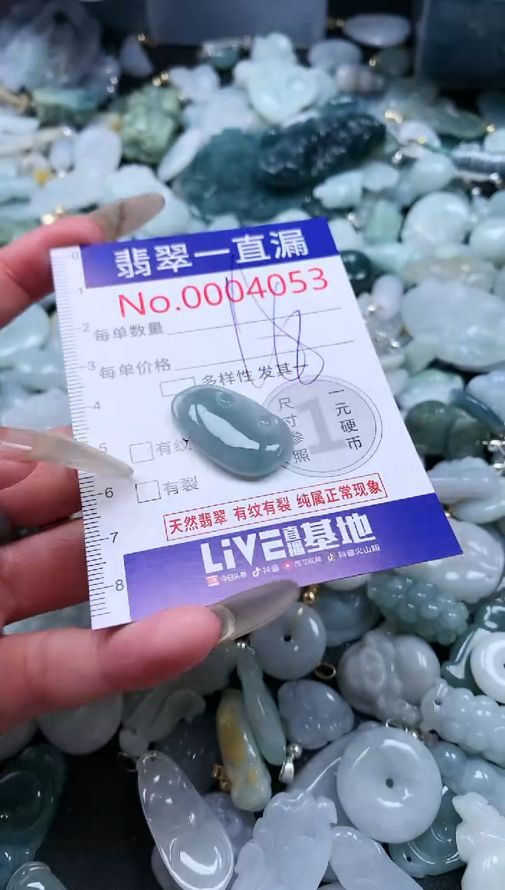 【闪购商品】翡翠吊坠(不含链)未镶嵌4053