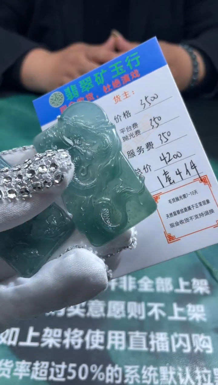 【闪购商品】定制翡翠未镶嵌-P-毛货-不退不换-多样性发货