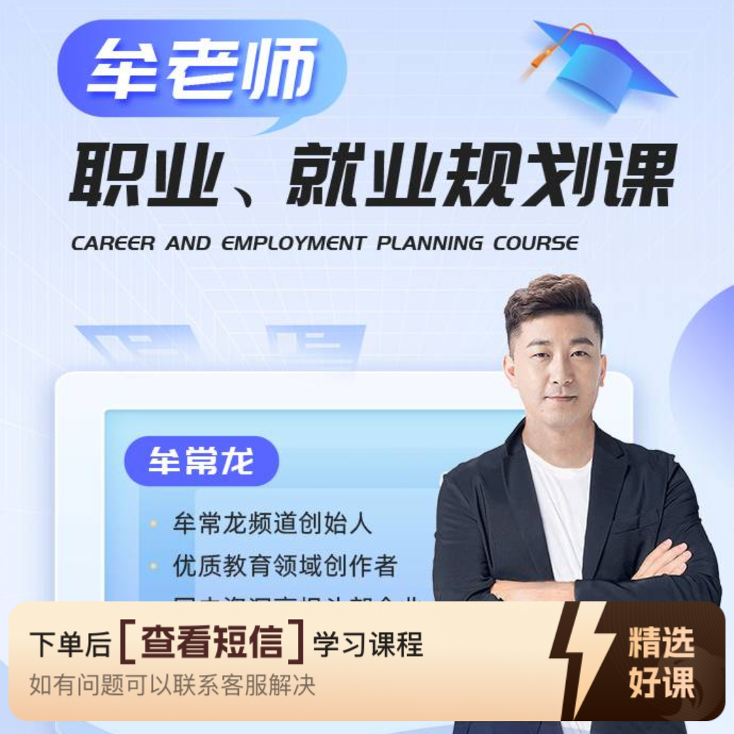 人人都是规划师（一）【安卓手机用户专属】（查看详情页兑换课程）
