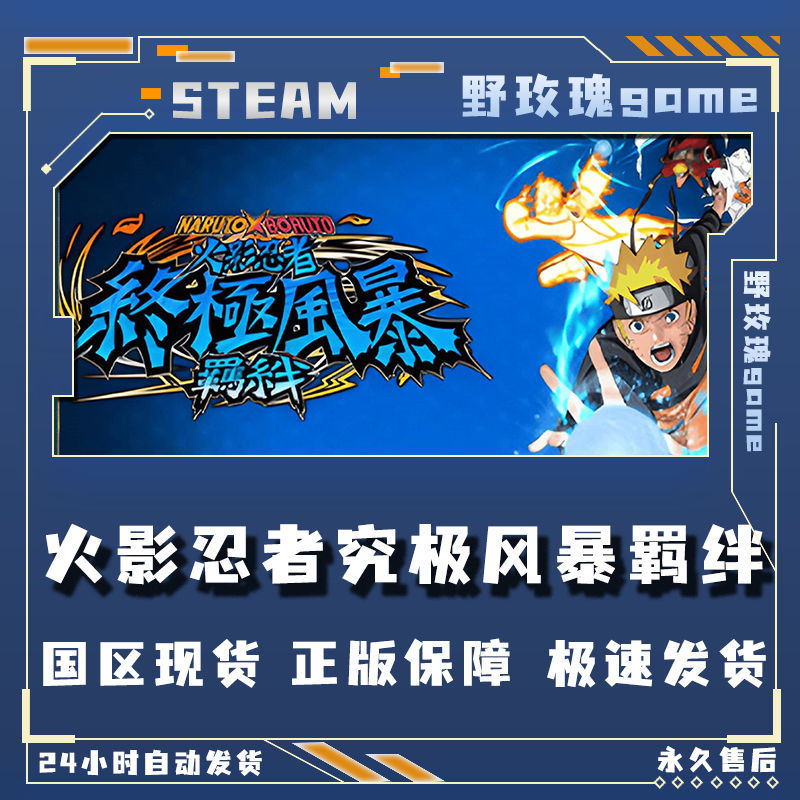 火影忍者究极风暴羁绊终极版 激活码 正版入库