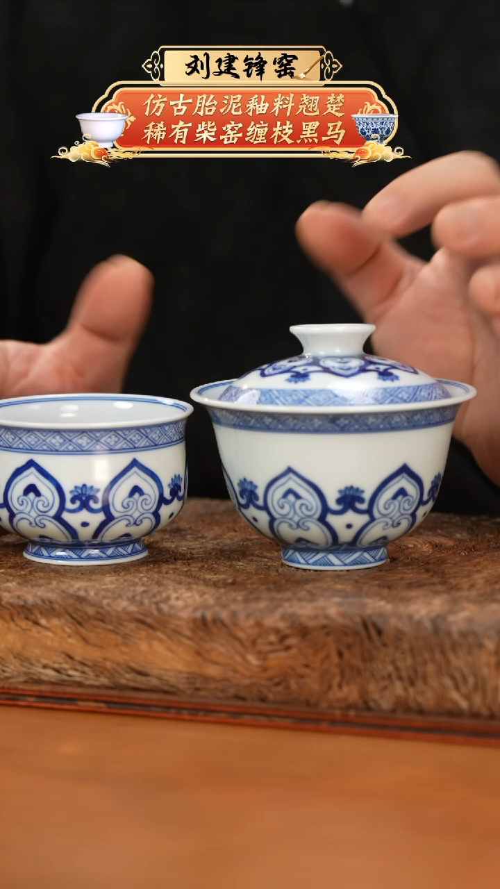 【闪购商品】杯林青软山宝相纹套组