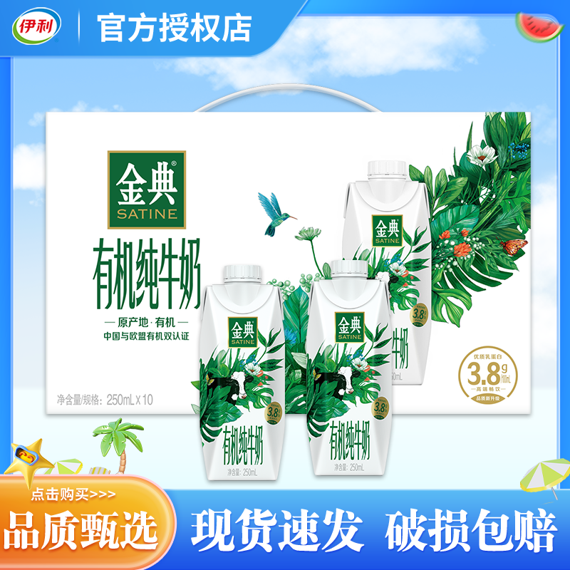 9月生产金典有机纯牛奶梦幻盖3.8g优质乳蛋白营养儿童早餐