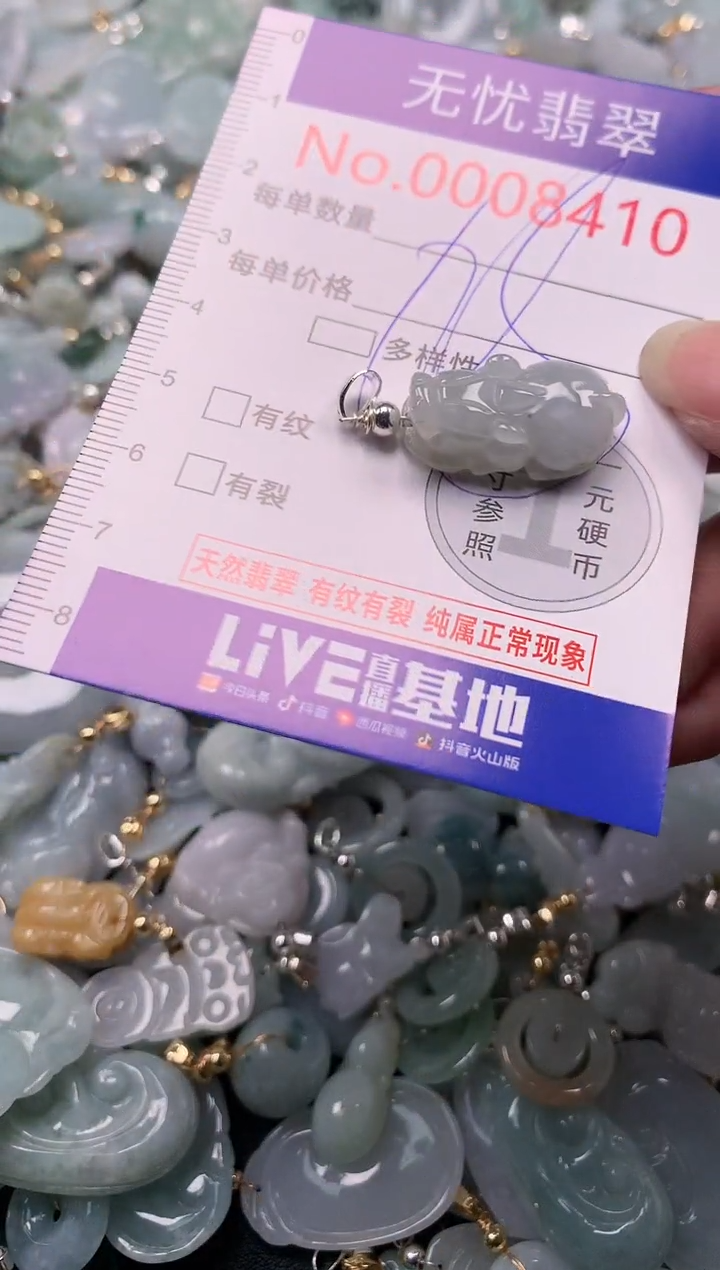 翡翠未镶嵌吊坠(不含链)8410