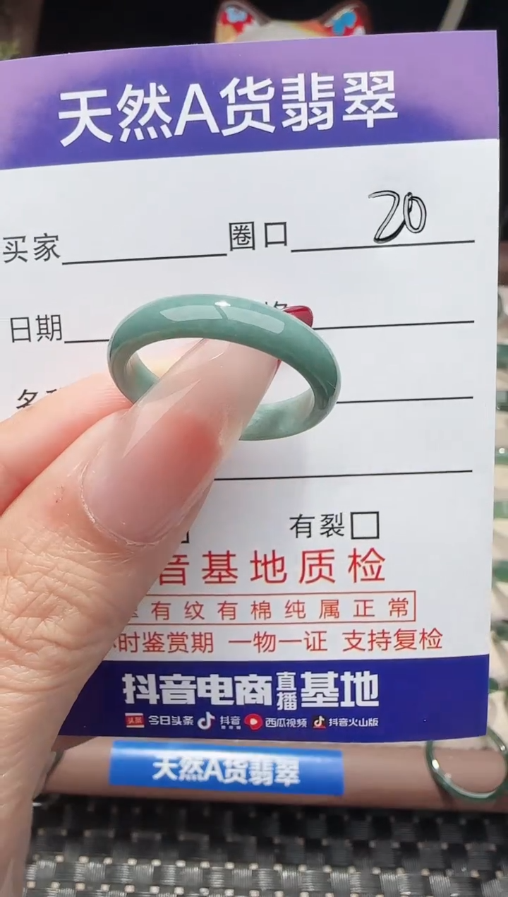 未镶嵌戒指翡翠20圈口对应的去拍