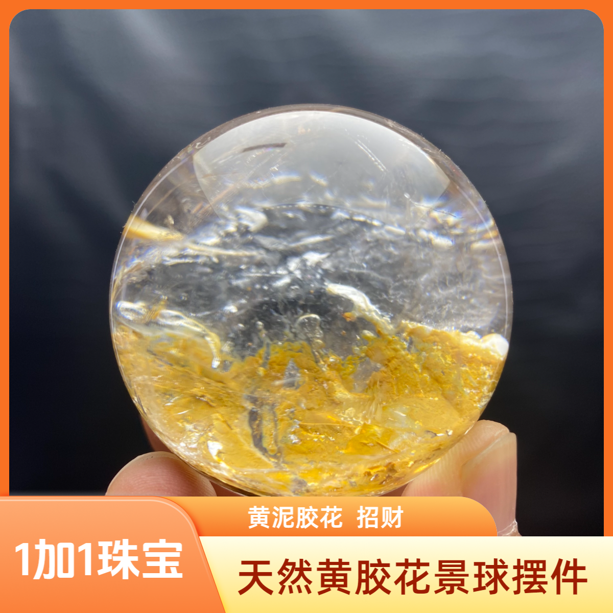 巴西天然黄胶花景石水晶球卧室书房办公桌摆放节日礼物开业送礼