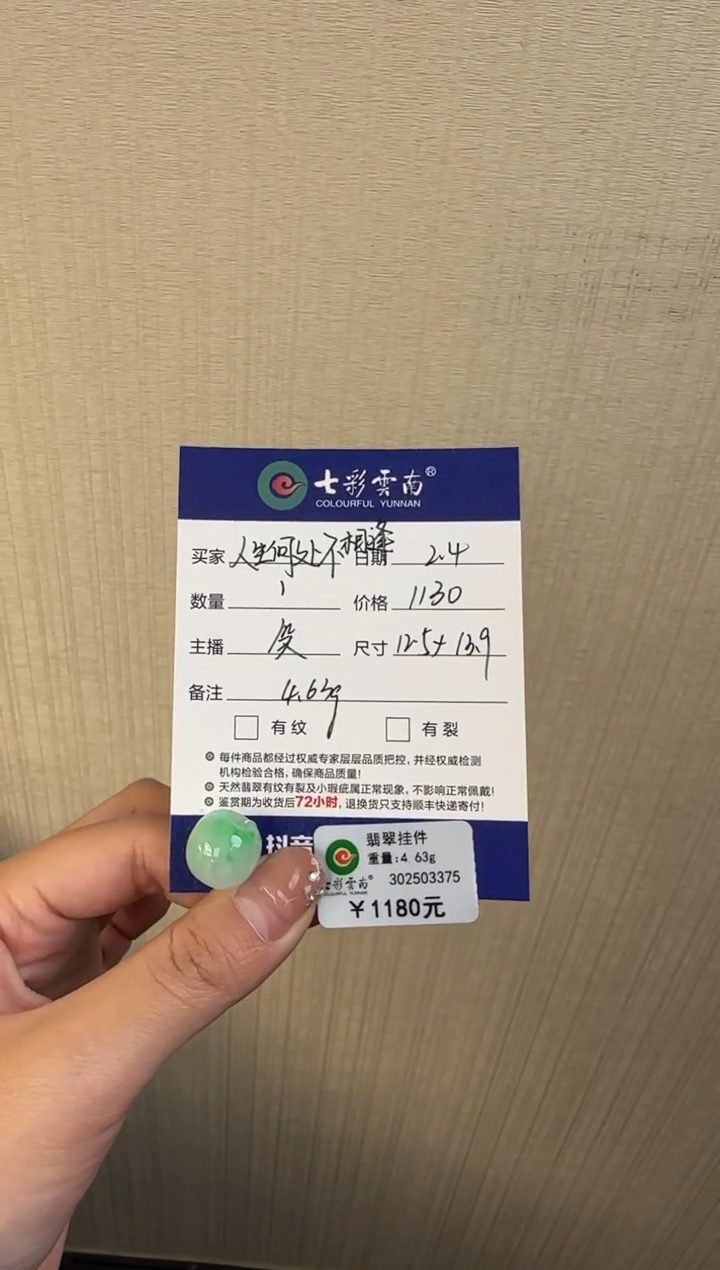 【闪购商品】翡翠吊坠(不含链)未镶嵌路路通