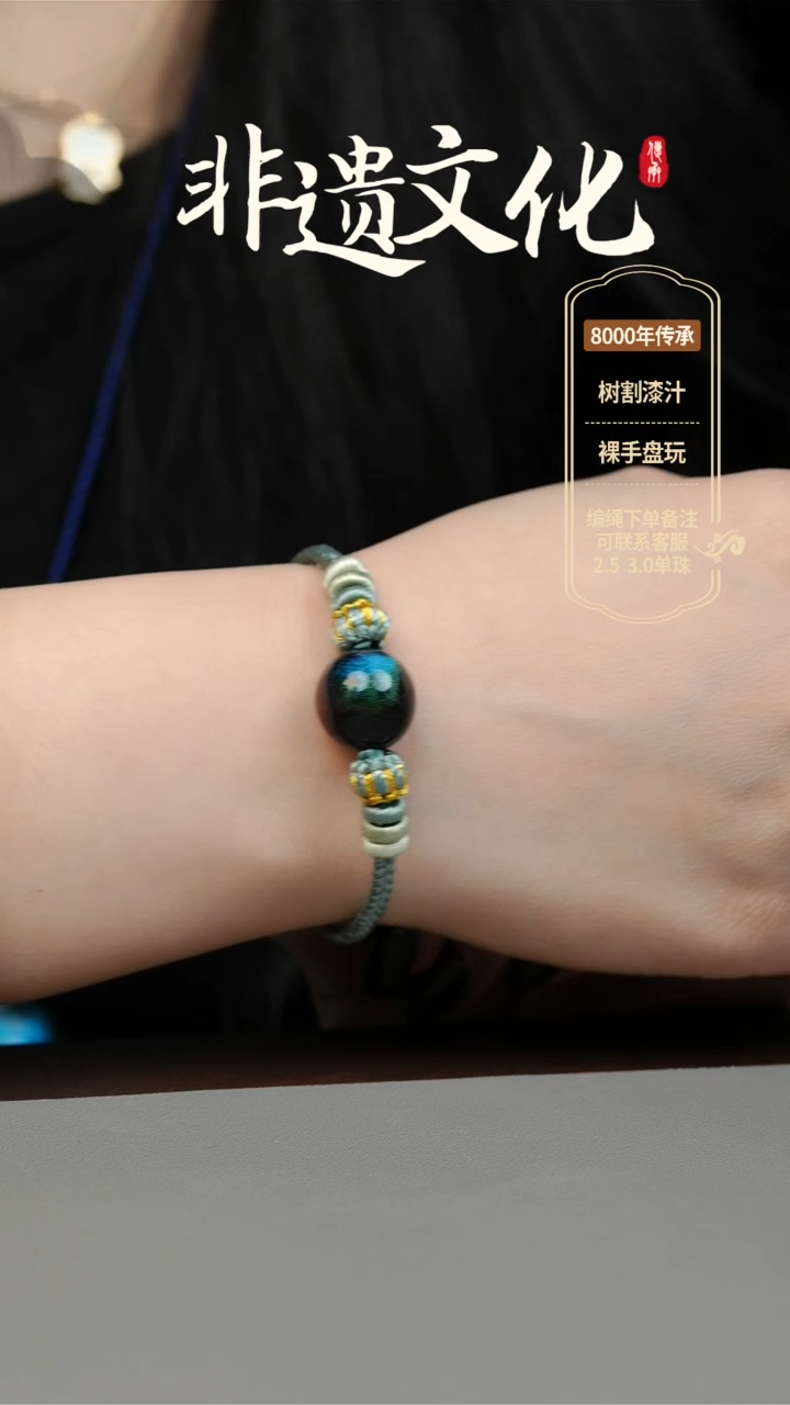 【闪购商品】大漆玉衡1.5单珠手绳 非遗大漆珠