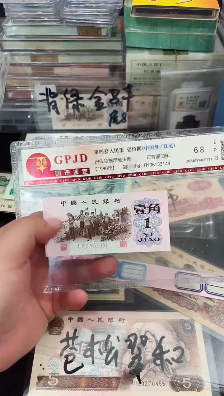下乡壹角人三金钩绝品0097保真