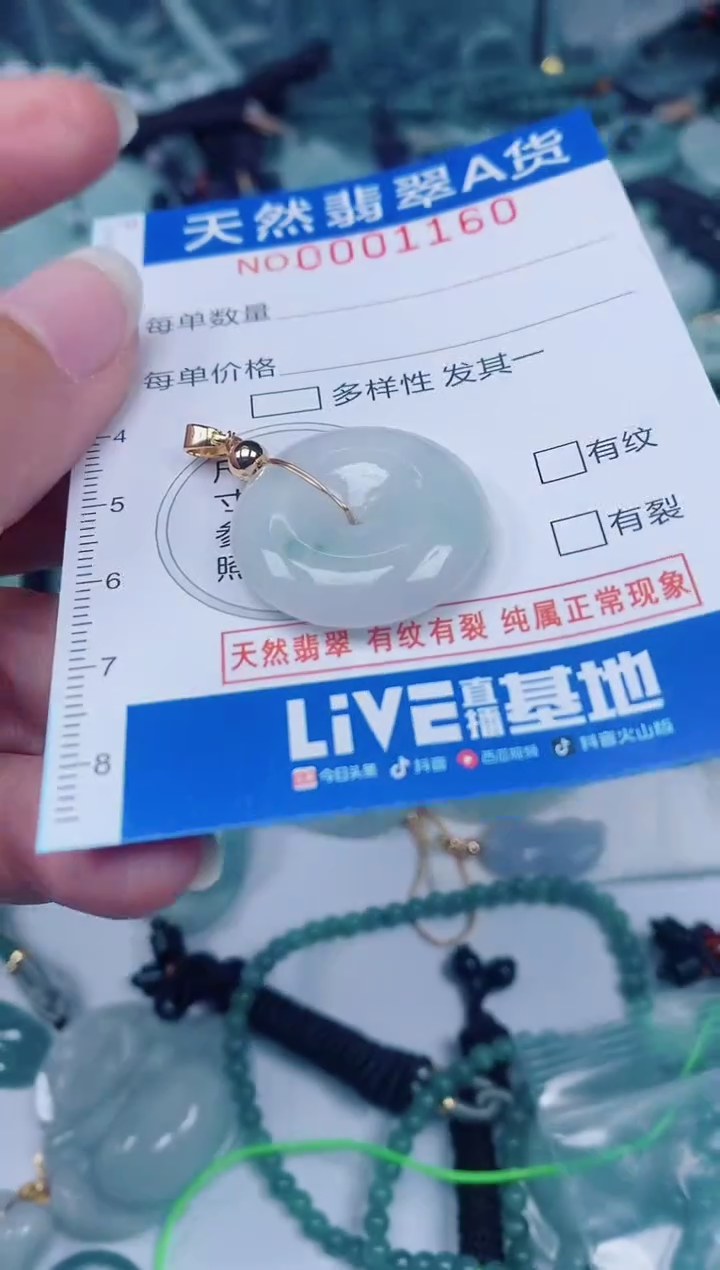 颈饰未镶嵌翡翠00001160