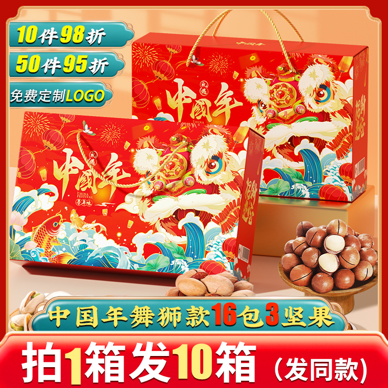 【团购拍1发10箱1件95折5件93折10件9折】年货春节坚果零食礼盒送礼