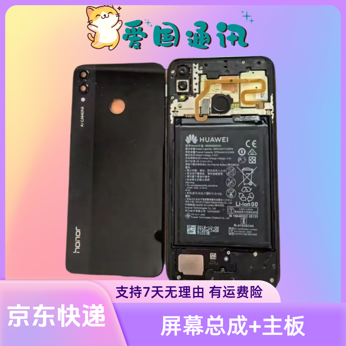 屏幕总成+主板 A32