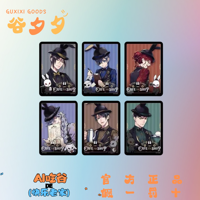 【黑执事】黑执事cafe场贩透卡盲盒代拆国现散池