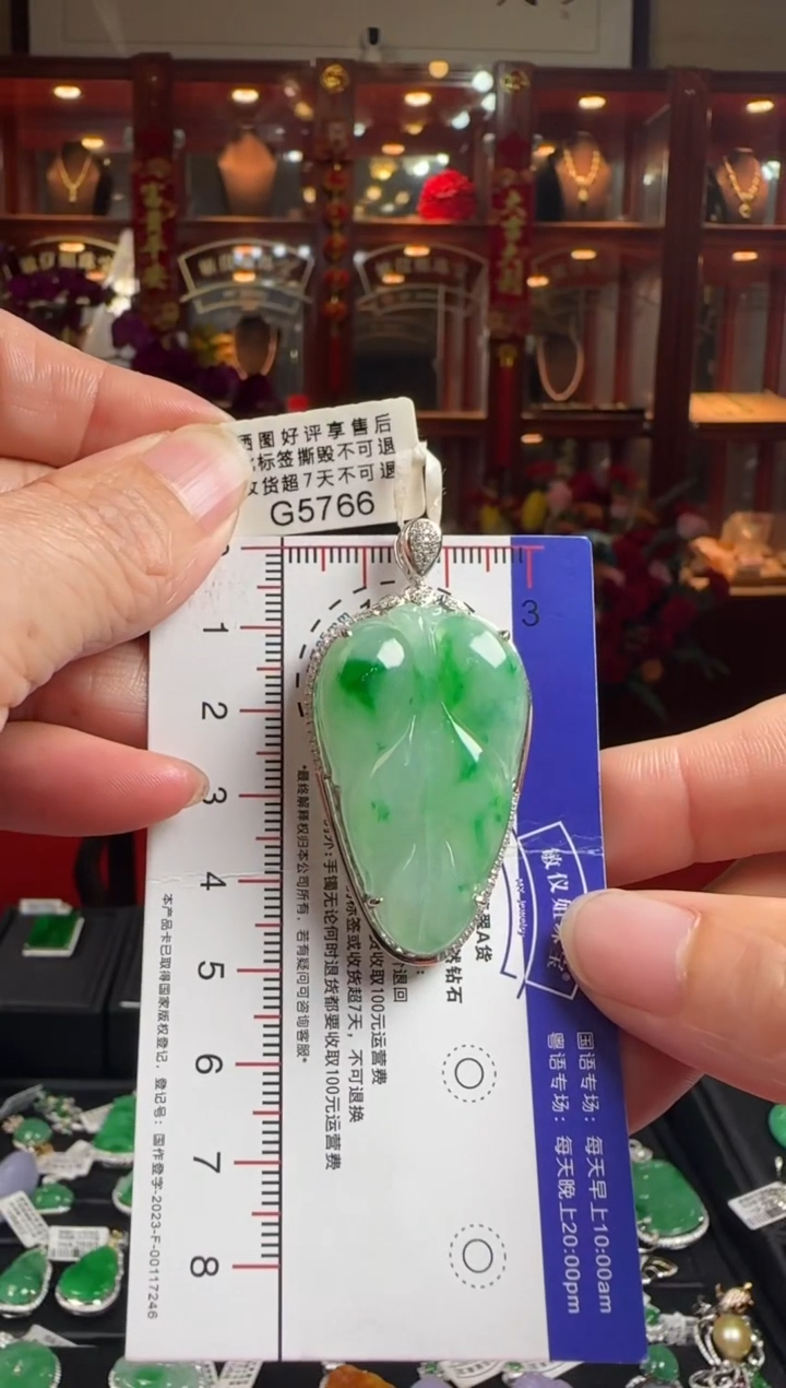 【闪购商品】翡翠颈饰18K金镶嵌G5766冰飘辣绿叶子