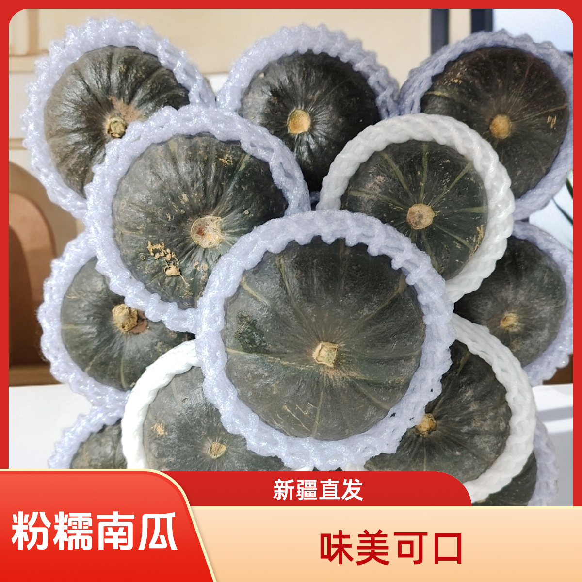 【新疆直发】粉糯板栗味贝贝南瓜老少皆宜