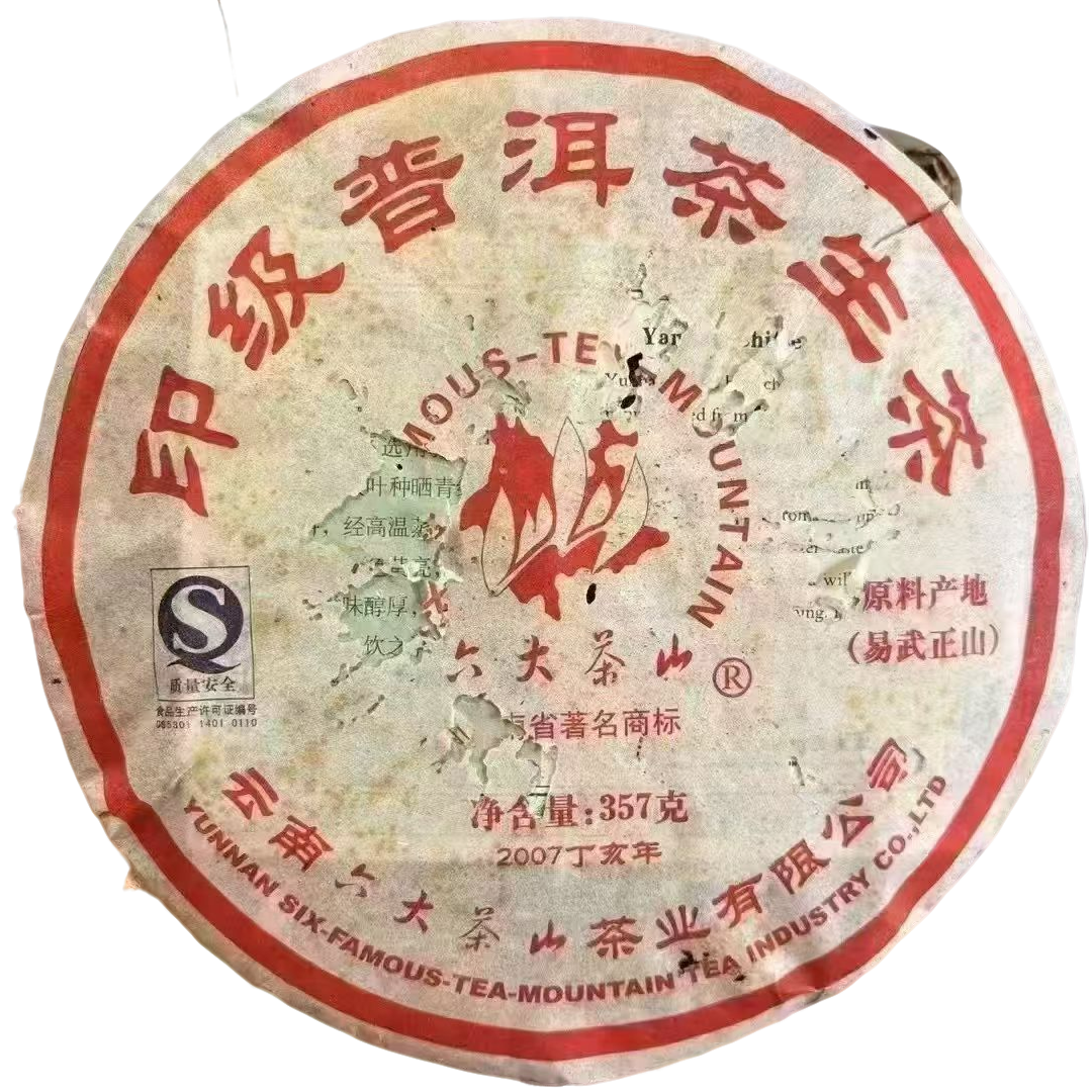 六大茶山2007年印级易武正山普洱生茶357克 云南普洱茶
