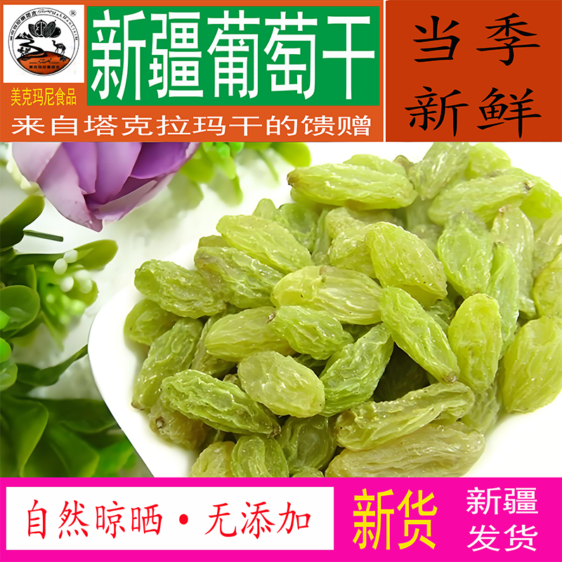 新疆吐鲁番绿香妃葡萄干（3斤）
