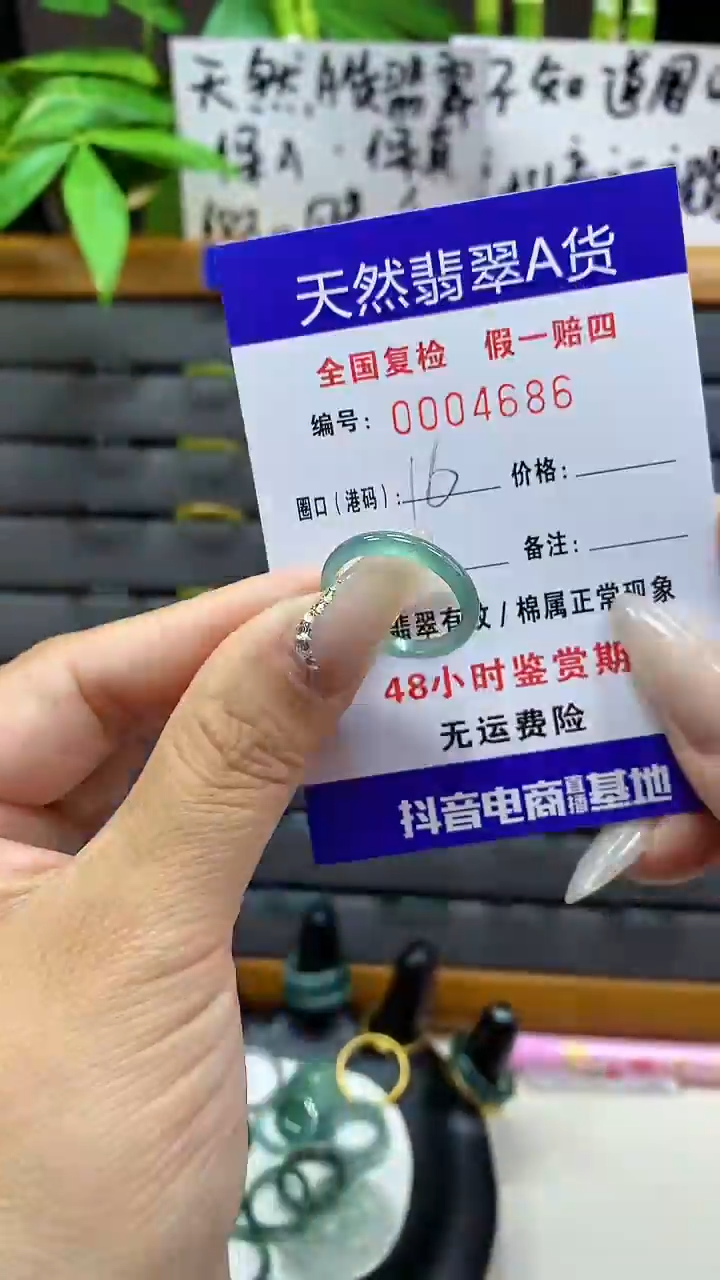 【闪购商品】翡翠戒圈未镶嵌天然翡翠A货4686