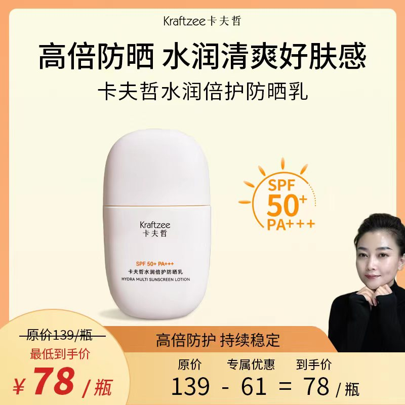 【四季通用】卡夫哲水润倍护防晒乳SPF50+++清爽防水四季