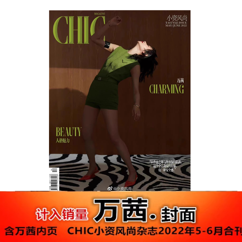 万茜合集#费加罗2022年5月/红秀/费加罗/时装/小资/风度杂志