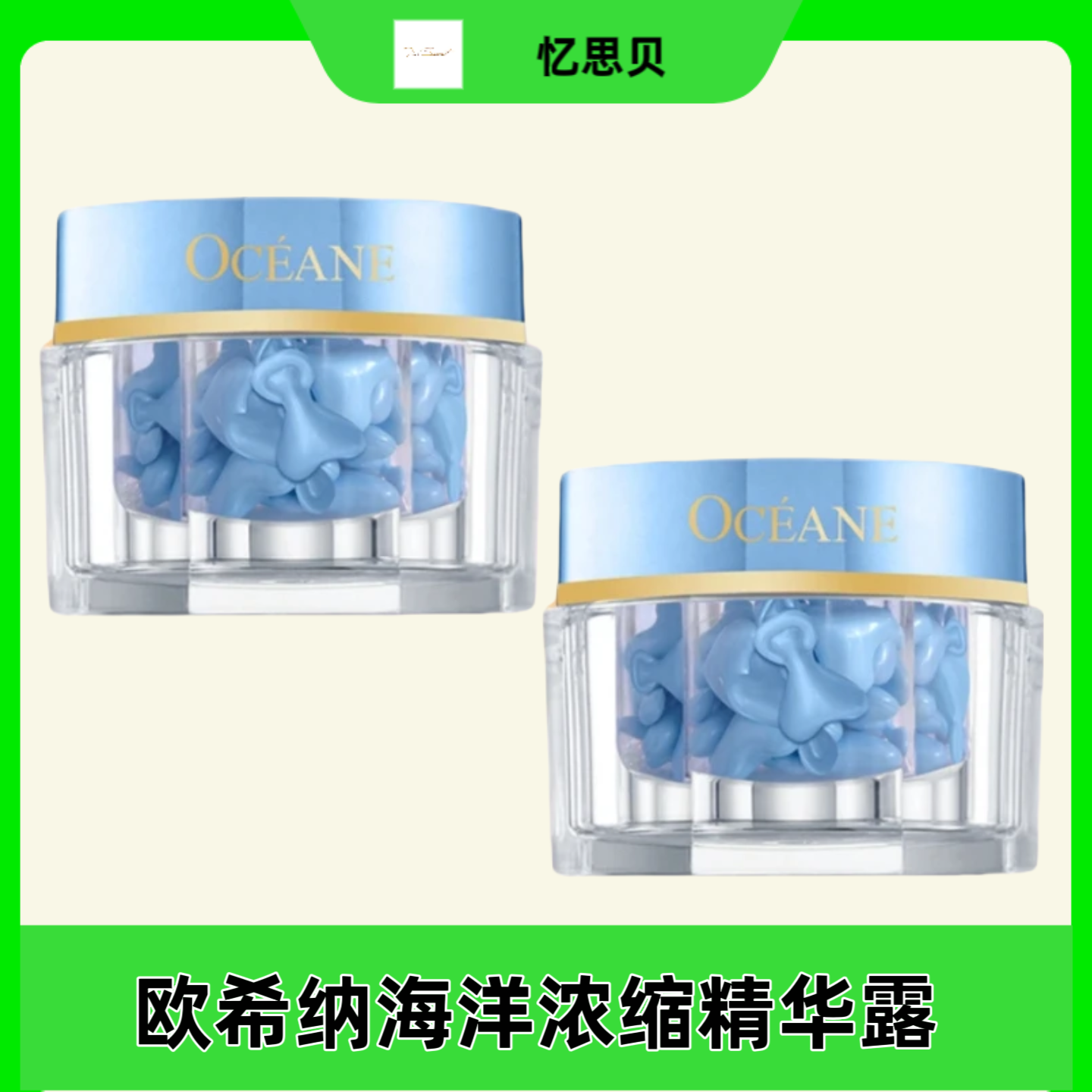 欧希纳海洋青春浓缩精华露修护保湿紧致