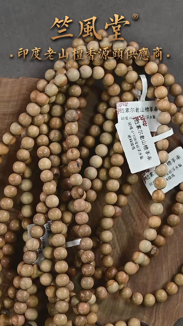 檀香木手串/手链迈索尔黑顺纹6*108多圈微瑕