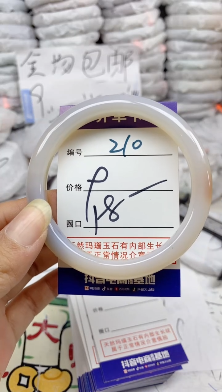手镯玛瑙/玉髓未镶嵌210