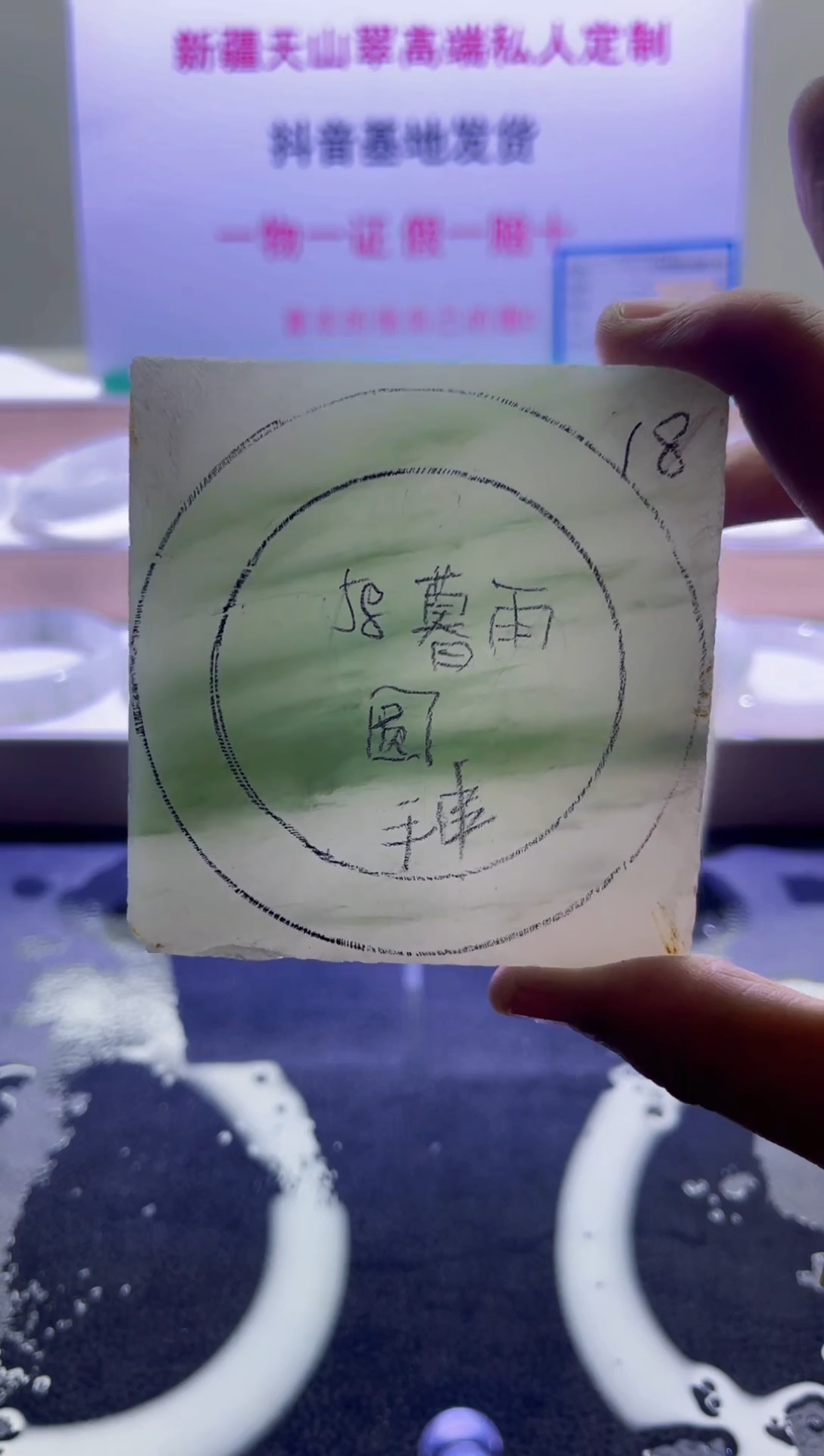 【闪购商品】定制石英质玉（天山翠）18