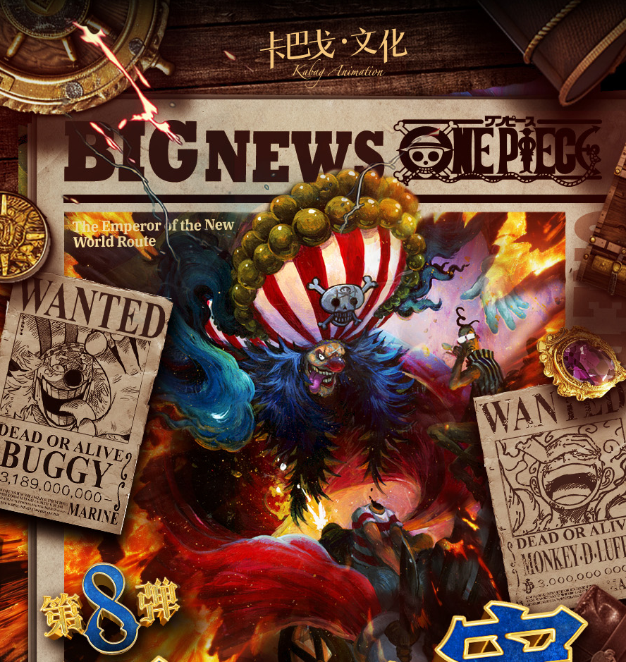 【O8】卡巴戈-航海王《新世界的主宰》收藏卡盲盒卡牌