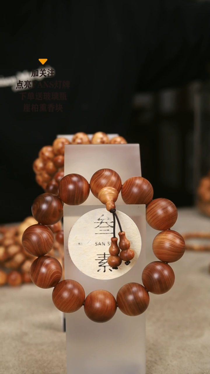 【闪购商品】柏木（崖柏）手串/手链太行崖柏黑油2.0三通款手串