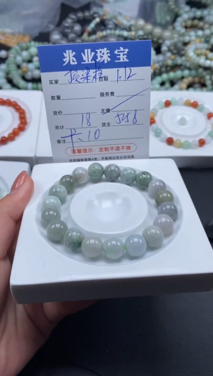 【闪购商品】翡翠散珠 顶梁/卡10（一条/18）有纹裂