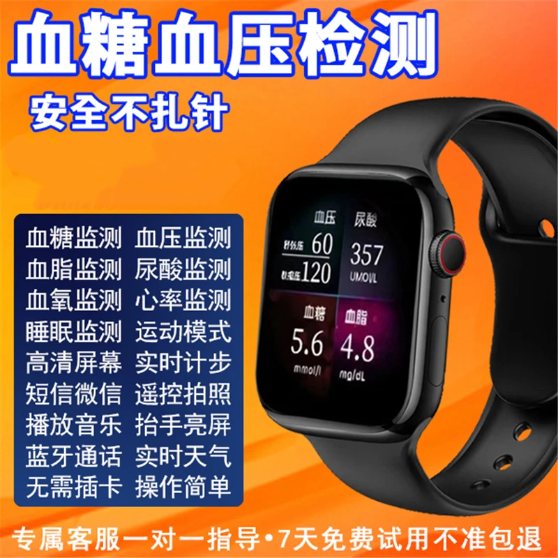【2025年新款】精准智能血糖手表血压血氧尿酸心率睡眠监测蓝牙手环