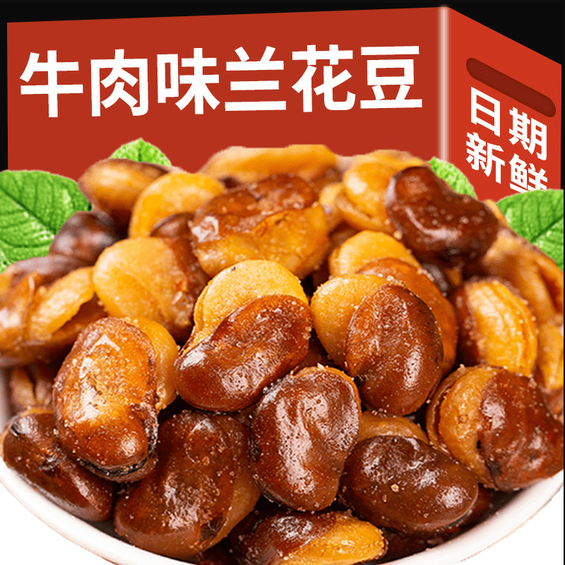 牛肉味兰花豆蚕豆炒货咸香炒豆零食混合味解馋独立包装办公室追剧