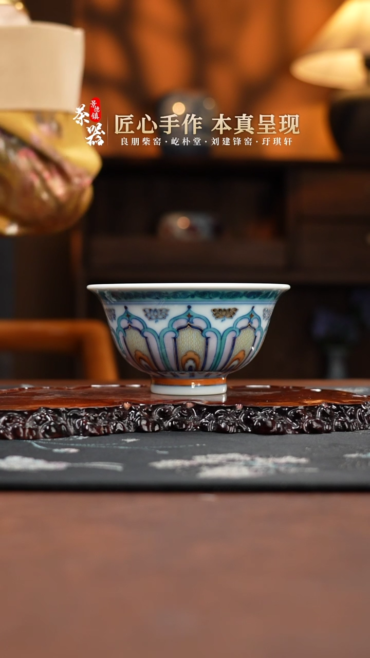 玗琪轩缠枝莲花压手 杯