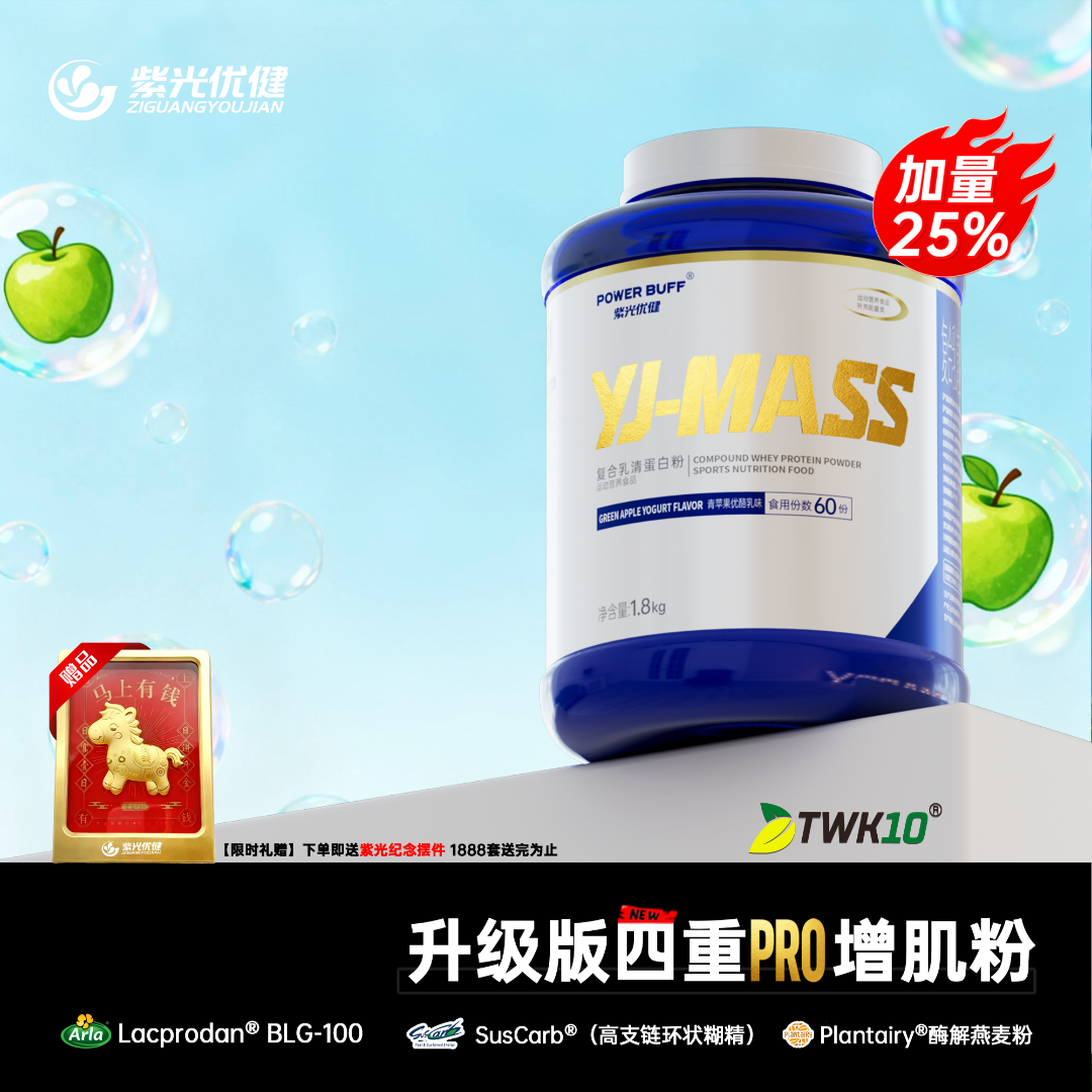 紫光优健瘦子专用增肌增重复合乳清增肌粉四重蛋白四重碳水