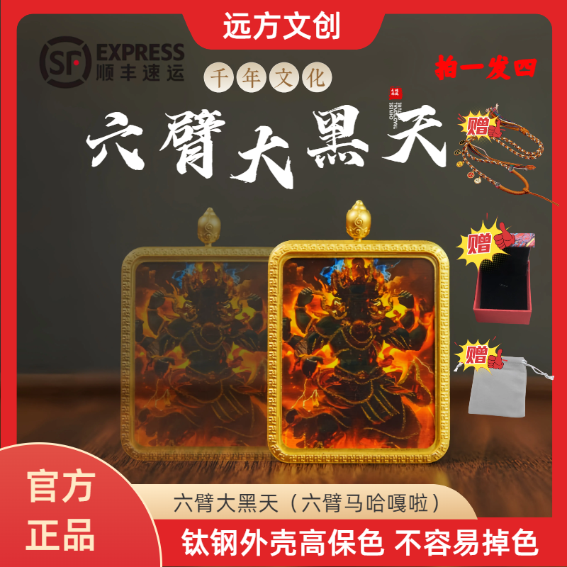 唐卡项链 六臂大黑天 西藏 玛哈噶拉唐卡 吊坠 送手工编织绳