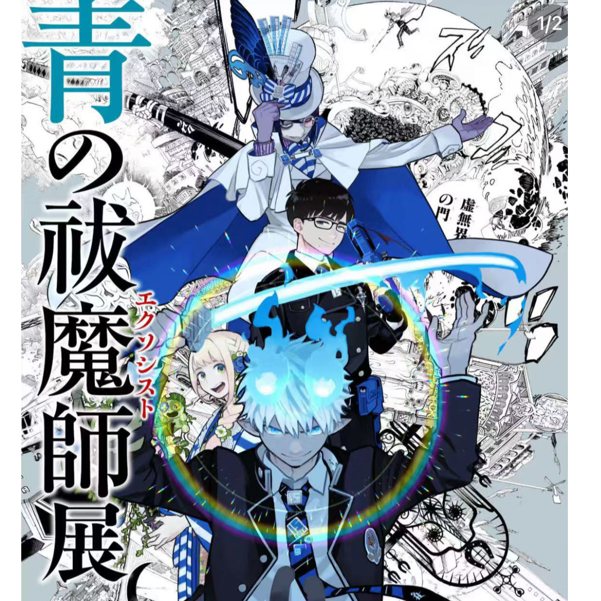 青之驱魔师 原画展 吧唧 亚克力砖 冰箱贴 盲盒 代拆 