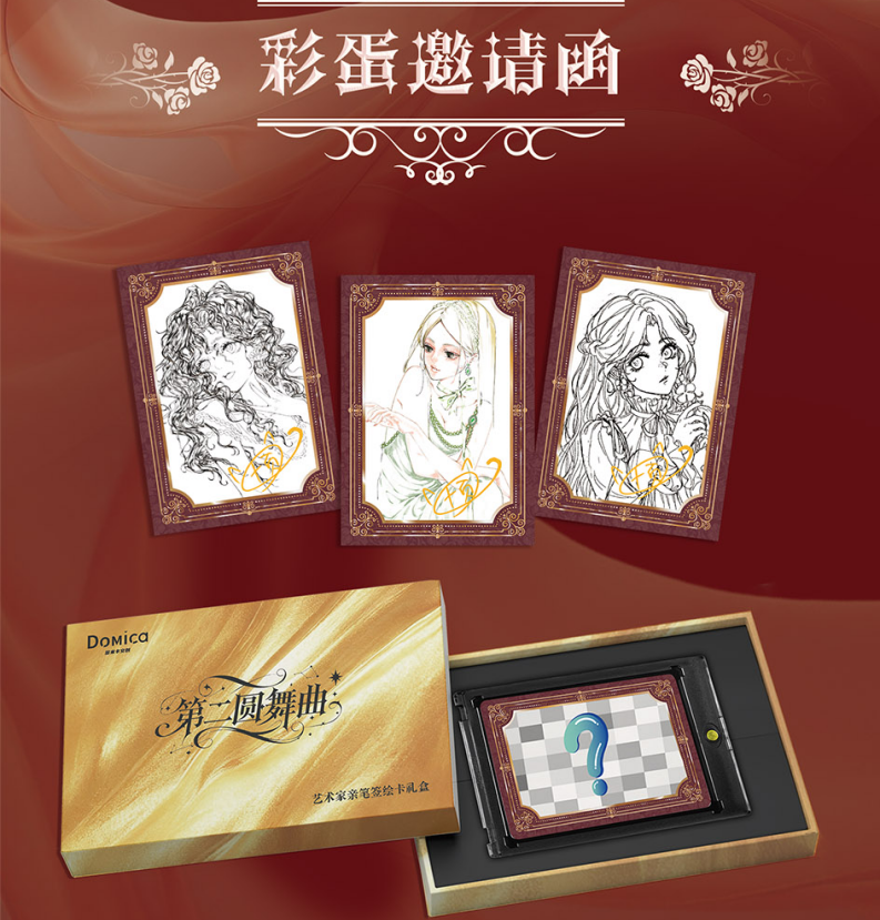 【新人福福】正版《第二圆舞曲》Domica✖️艺术家系列收藏卡盲盒代拆