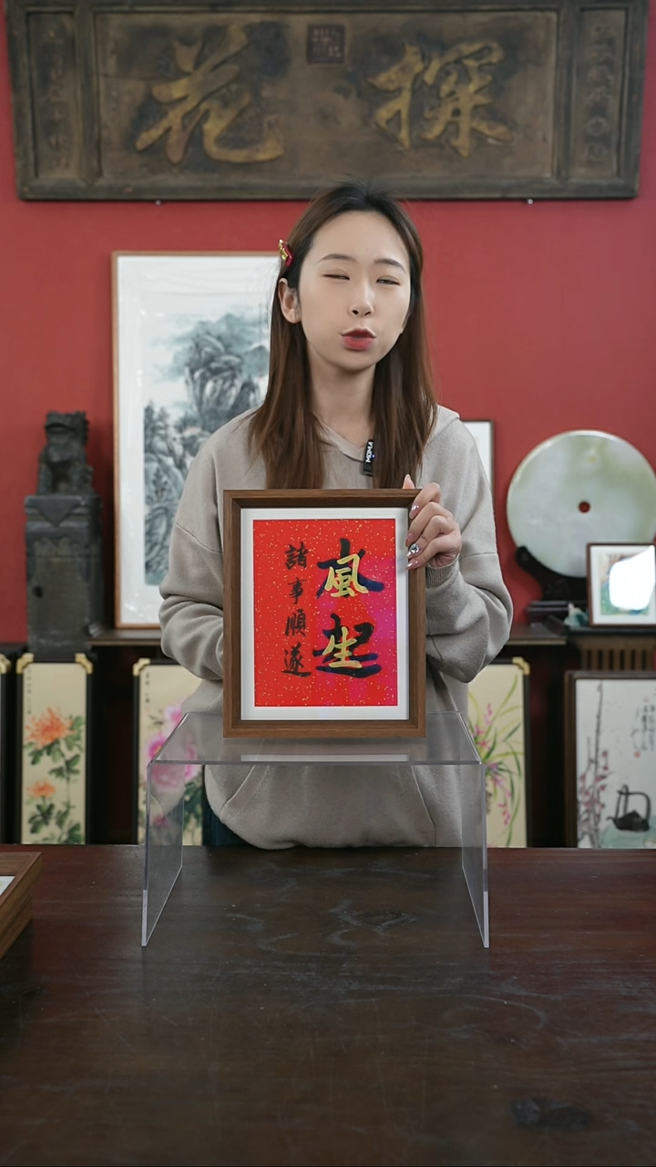 【闪购商品】书法手绘10寸摆台-风生水起叠字