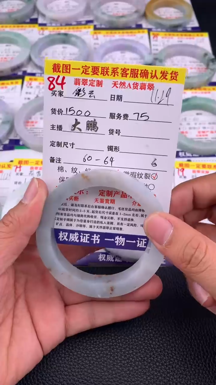 未镶嵌手镯定制翡翠彩****9   84#手镯定制链接