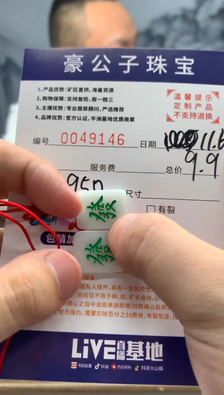 未镶嵌定制翡翠49146（多样性发其一） 