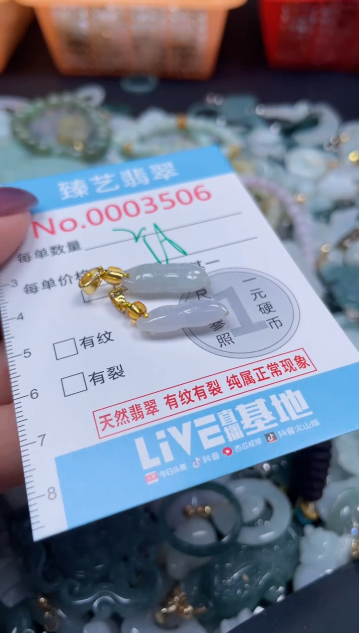 颈饰未镶嵌翡翠3506