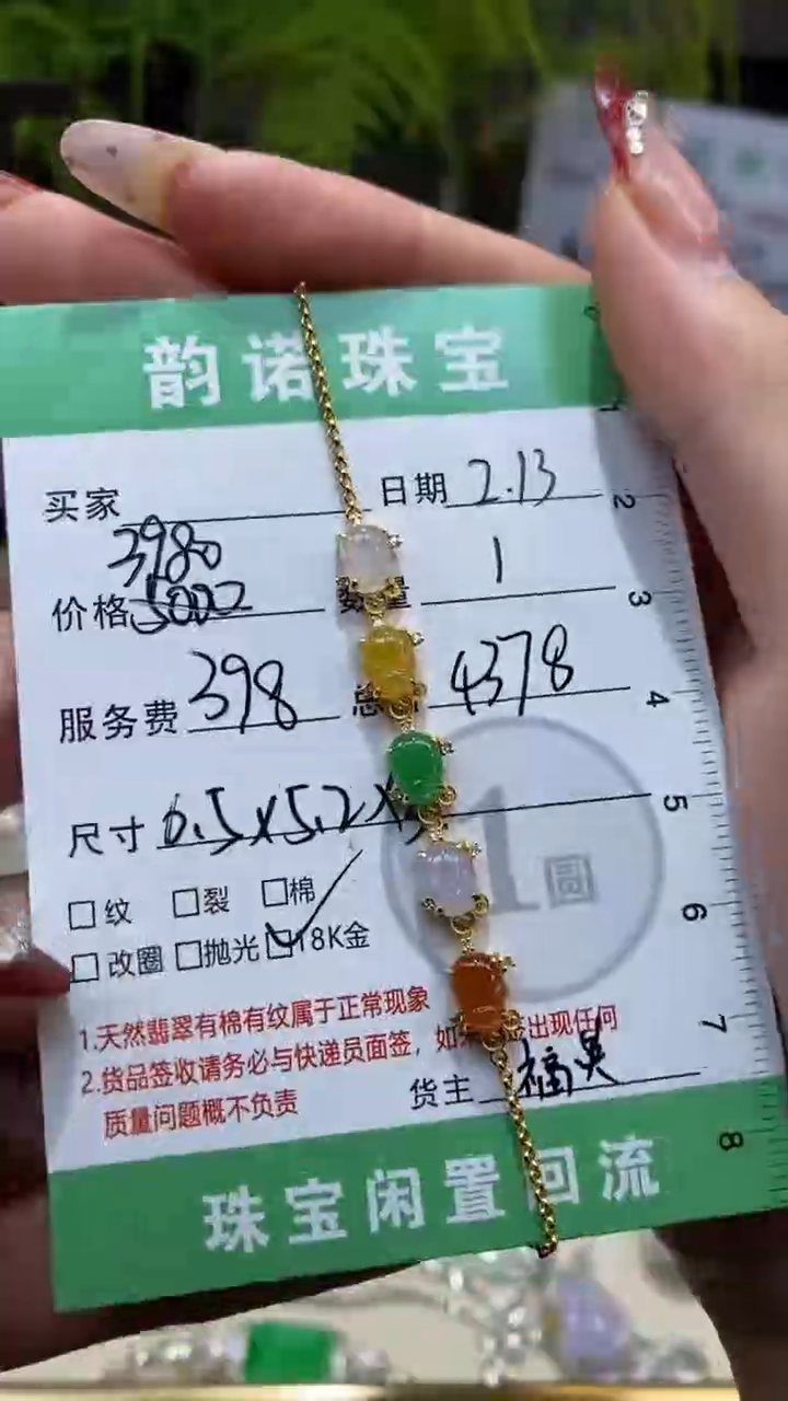 【闪购商品】翡翠手链18K金镶嵌天然翡翠A货多宝貔貅手链