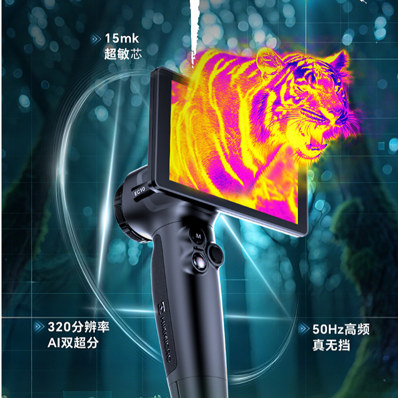 【EC10】新品海康微影热成像仪红外夜视户外搜寻探测一体机.