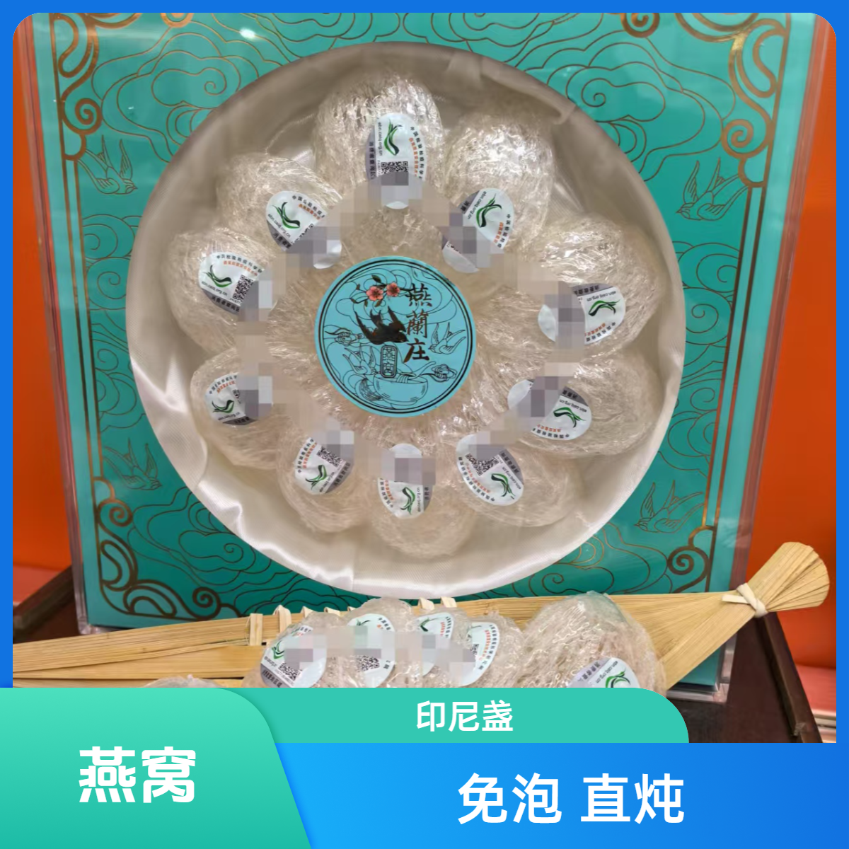 和泰隆 30g10盏印尼疏盏燕窝 中科院 懒人燕窝 免泡直炖 适合孕妈