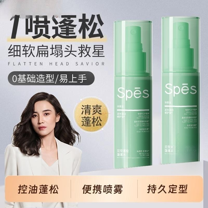 spes诗裴丝蓬松水高颅顶神器持久蓬松定型喷雾免洗头发去油蓬蓬水