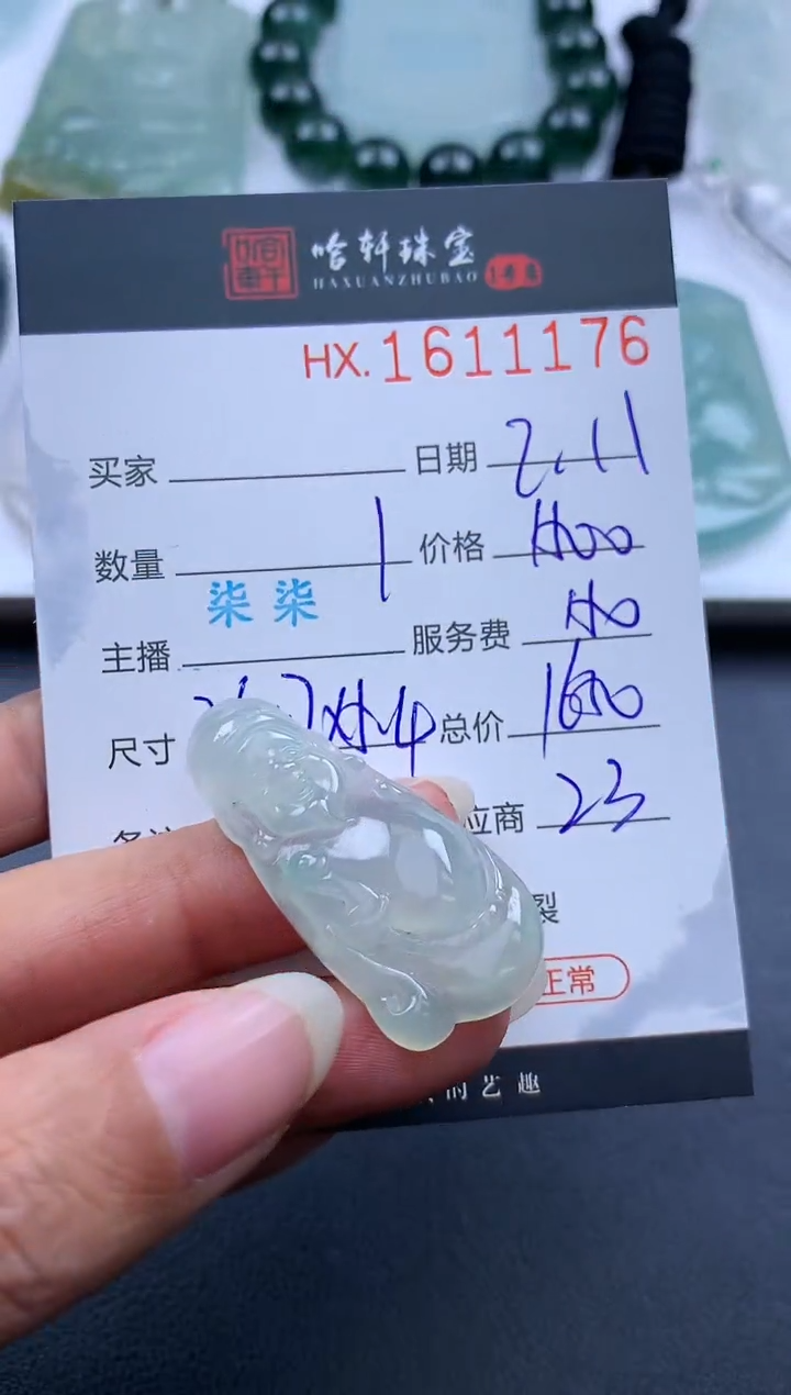 【闪购商品】翡翠挂件未镶嵌哈轩 财财1